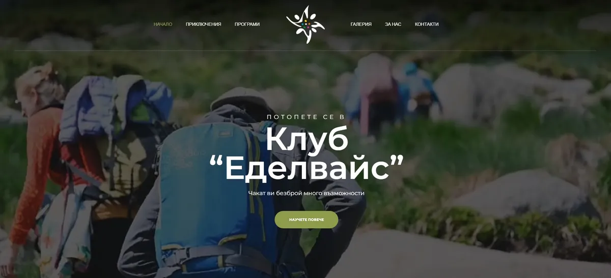 Adventure Bulgaria — Приключенски туризъм