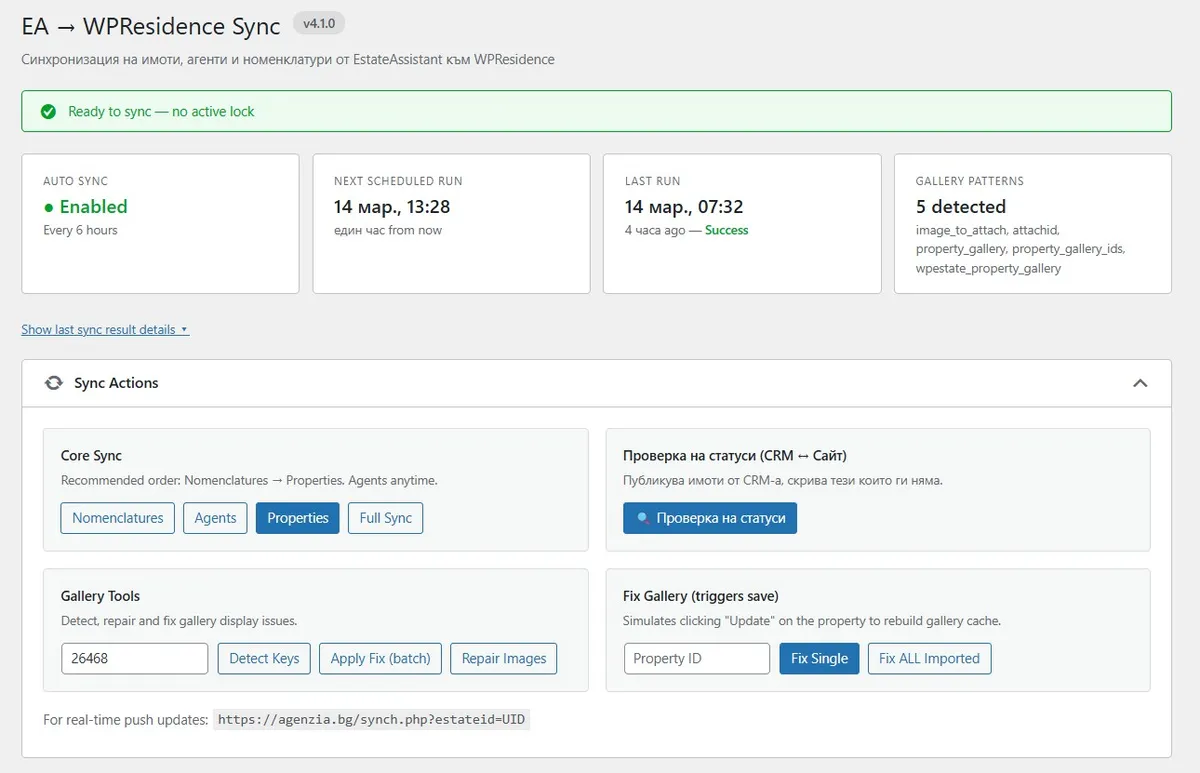 EA→WPResidence Sync Plugin v4.2.0