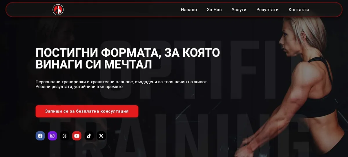 OptiFit — Фитнес платформа с онлайн магазин