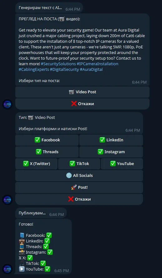 Aura Social Poster Bot v4 — Автоматичен социален бот
